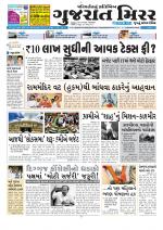 Gujarat Mirror - Saurashtra Edition
