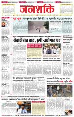 Jalgaon Janshakti