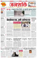 Pune - Mumbai Janshakti