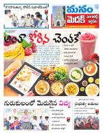 Medak/Sangareddy/Siddipeta