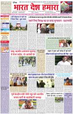 Bharat Desh Hamara (Haryana)