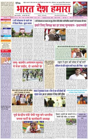 bharatdeshhamara karnal 18-06-2019