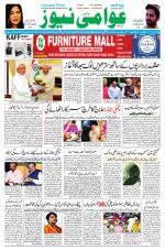 AAWAMI NEWS PATNA