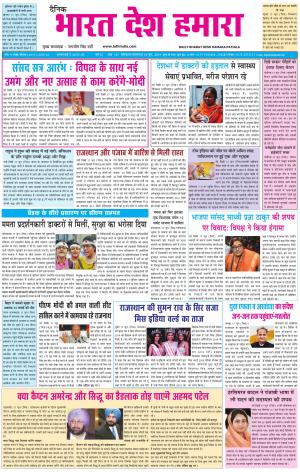 bharatdeshhamara patiala 18-06-2019