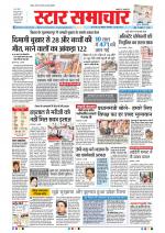 Star Samachar Bhopal