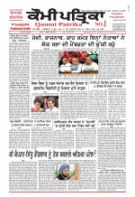 Qaumi Patrika - Punjabi