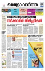 Metrovaartha - Thrissur