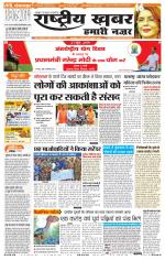 Rashtriyakhabar jharkhand edition