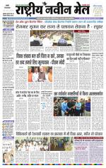 RASTRIYA NAVEEN MAIL RANCHI EDITION