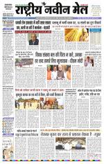 RASTRIYA NAVEEN MAIL DALTONGANJ EDITION