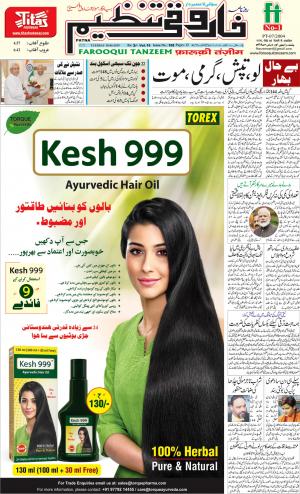 farooqui-tanzeem-patna-18.06.2019.