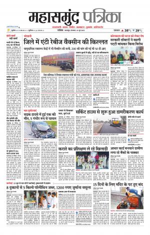 Mahasamund Patrika