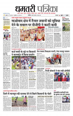 Dhamtri Patrika