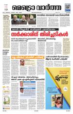 Metrovaartha - Kozhikode