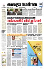 Metrovaartha - Ernakulam