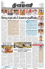 Dinamani - Vellore