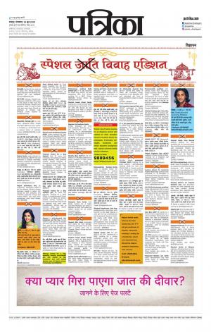 Raipur Daak Patrika