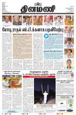 Dinamani - Erode & Ooty