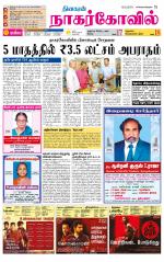 Kanyakumari-Nagarcoil Supplement