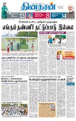 Nagarcoil Supplement