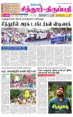 Chitoor-Vellore Supplement