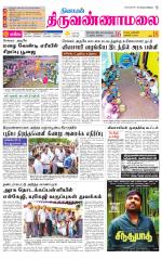 Tiruvannamalai-Vellore Supplement