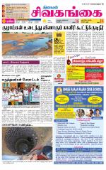 Sivagangai- Madurai Supplement