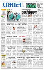 पुणे जिल्हा आवृत्ती