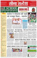 Ganganagar Seema Sandesh 