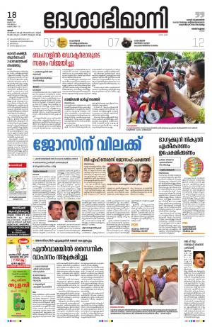 Thrissur, 18th June 2019