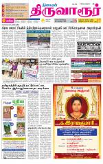 Thiruvarur-Trichy Supplement