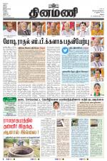 Dinamani - Ramanathapuram & Sivagangai