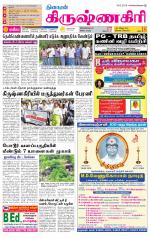 Krishnagiri-Salem Supplement
