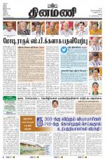 Dinamani - Dindigul & Theni