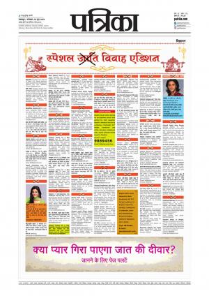 Balaghat Seoni Patrika
