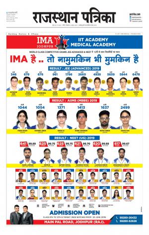 Rajasthan Patrika Nagaur