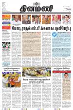 Dinamani - Kanchipuram