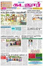 cuddalore supplement