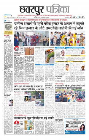 Chhatarpur Patrika