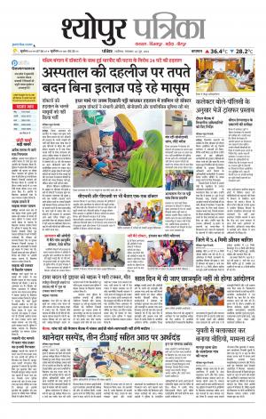 Sheopur Patrika