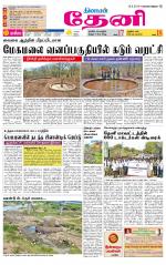 Theni-Madurai Supplement