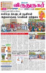 Virudhunagar-Madurai Supplement