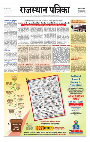 Rajasthan Patrika Nagour DAK