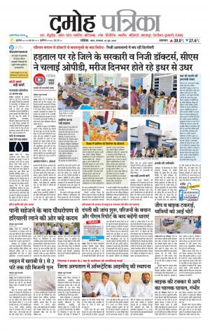 Damoh Patrika