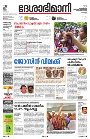 Kozhikode, 18th june 2019