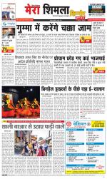 Divya Himachal Shimla+Mera Shimla +Aastha