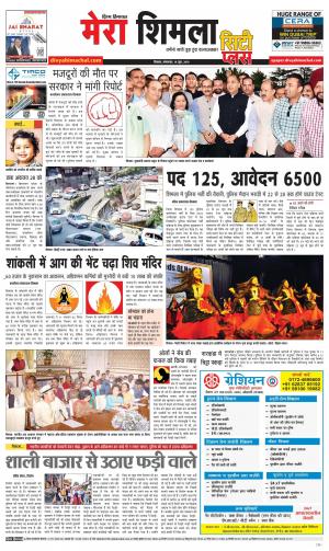 Mera Shimla (City Puls)