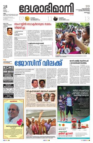 Kannur, 18th June 2019