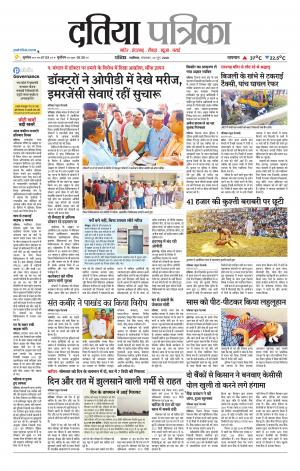 Datia Patrika