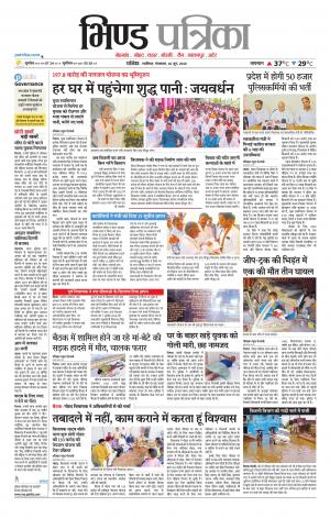 Bhind Patrika
